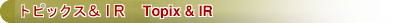 �g�s�b�N�X