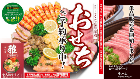 おせち
