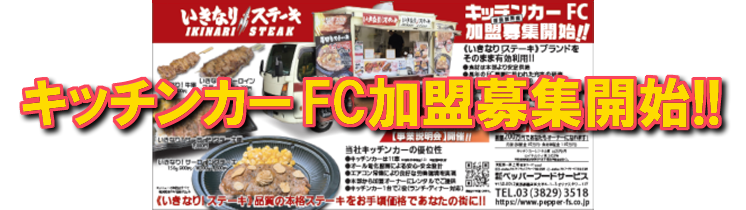 株式会社ペッパーフードサービス 株式会社ペッパーフードサービス